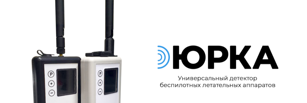 Дрон-детектор